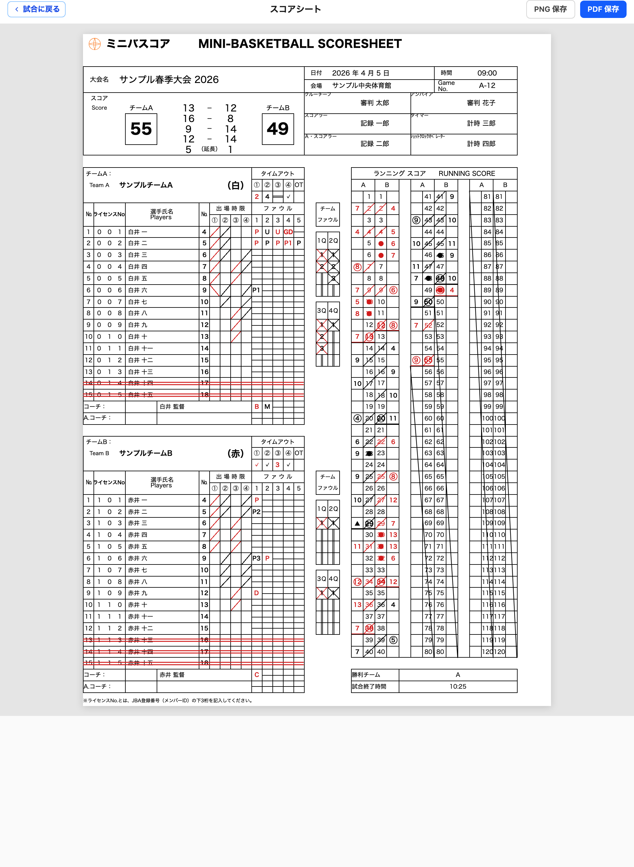 ミニバス公式スコアシート (PDF プレビュー)