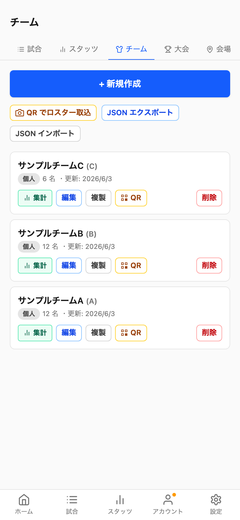チーム一覧画面