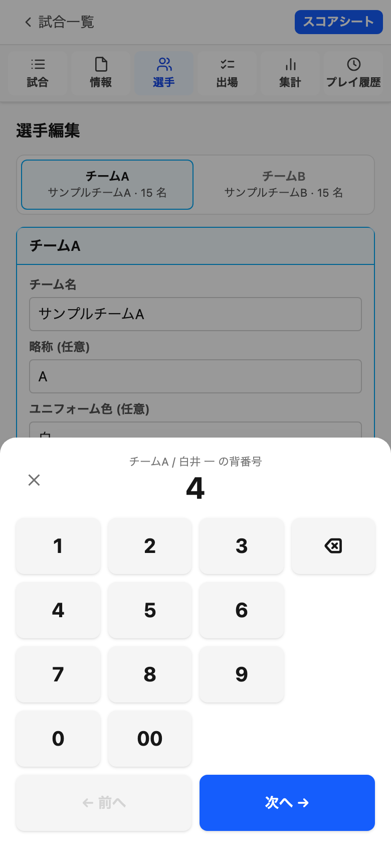 背番号入力テンキー (bottom sheet)
